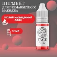 Пигмент Face для татуажа губ ЧИЛИ, 12 мл Пигмент Face для татуажа губ ЧИЛИ, 12 мл