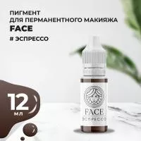 Пигмент Face для татуажа бровей ЭСПРЕССО, 12 мл Пигмент Face для татуажа бровей ЭСПРЕССО, 12 мл
