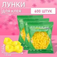 Палетки, лунки для клея желтые 600 шт