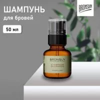 Шампунь для бровей PATCHOULY&AMBER BRONSUN, 50 мл Шампунь для бровей PATCHOULY&AMBER BRONSUN, 50 мл