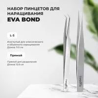 Набор Пинцет для ресниц L-3, длина 11,5см и Пинцет для ресниц прямой Eva Bond