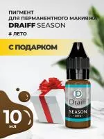 Season Лето пигмент для бровей DRAIFF MIX (10 мл) с подарком