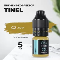 Корректор C2 "Хаки" (5ml  )