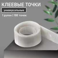 Капля для клея, клеевые точки (100 точек.) Капля для клея, клеевые точки (100 точек.)