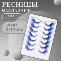 Ресницы накладные пучки синие 7 пар