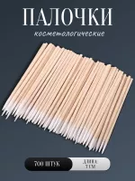 Палочки косметологические 7 см 700 шт