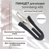 Пинцет для бровей Solinberg 455, автоматический, пластиковые ручки Пинцет для бровей Solinberg 455, автоматический, пластиковые ручки