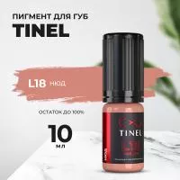 Пигмент для губ L18 "Нюд" (10ml )
