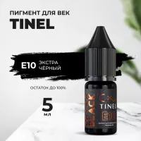 Пигмент для век E10 "Экстра чёрный" (5ml  )
