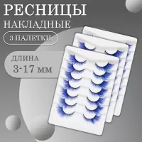 Ресницы накладные пучки синие 7 пар 3шт