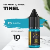 Пигмент для век E3 "Бирюза" (10ml  )